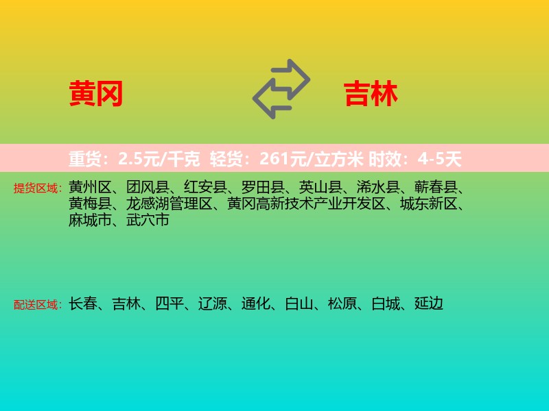 黄冈到吉林长途搬家