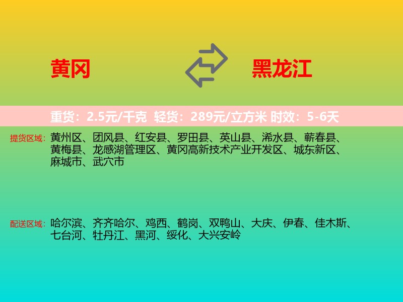 黄冈到黑龙江长途搬家