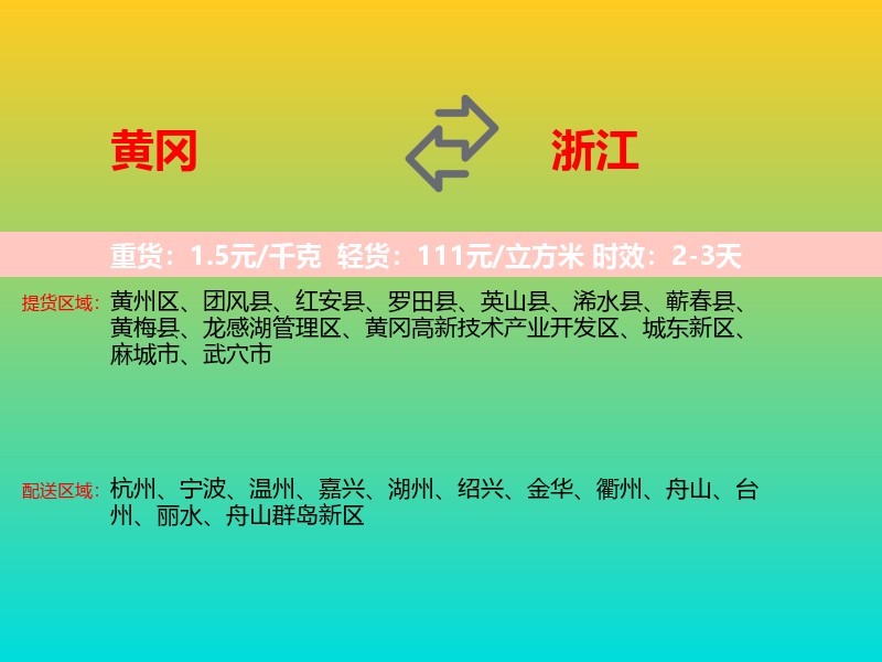 黄冈到浙江长途搬家