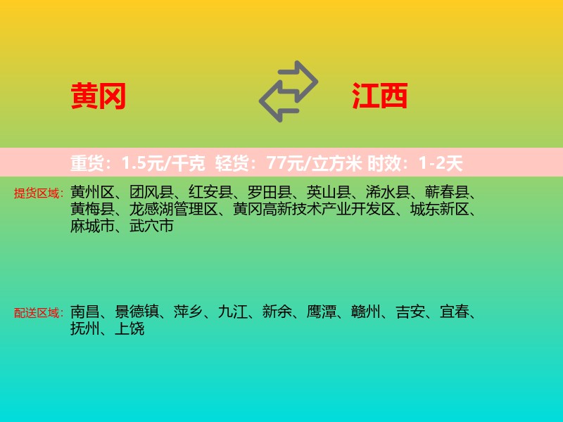 黄冈到江西长途搬家