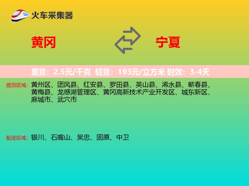 黄冈到宁夏长途搬家