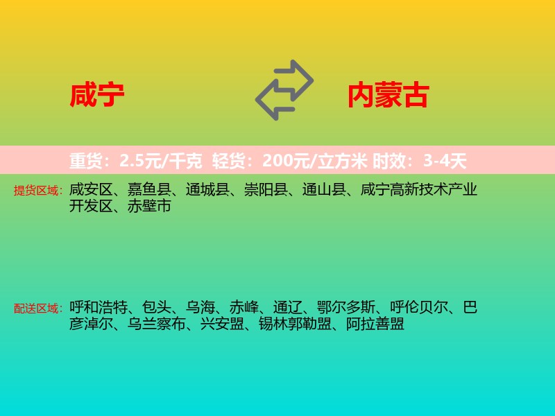 咸宁到内蒙古长途搬家