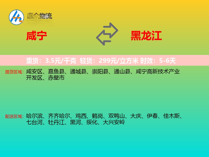 咸宁到黑龙江长途搬家
