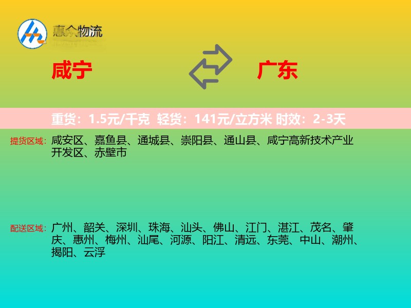 咸宁到广东长途搬家