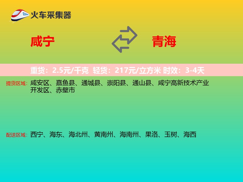 咸宁到青海长途搬家