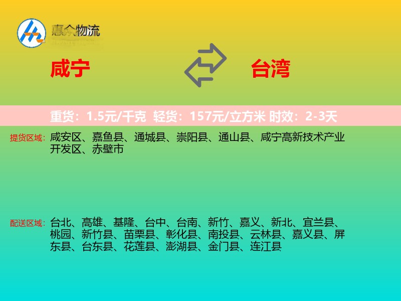 咸宁到台湾长途搬家