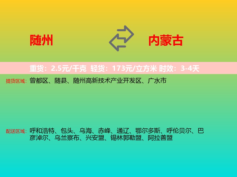 随州到内蒙古长途搬家