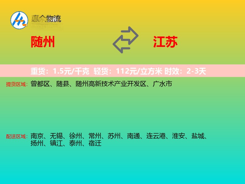 随州到江苏长途搬家
