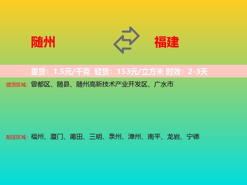 随州到福建长途搬家