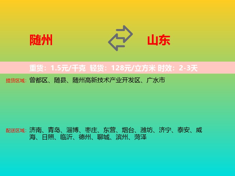 随州到山东长途搬家