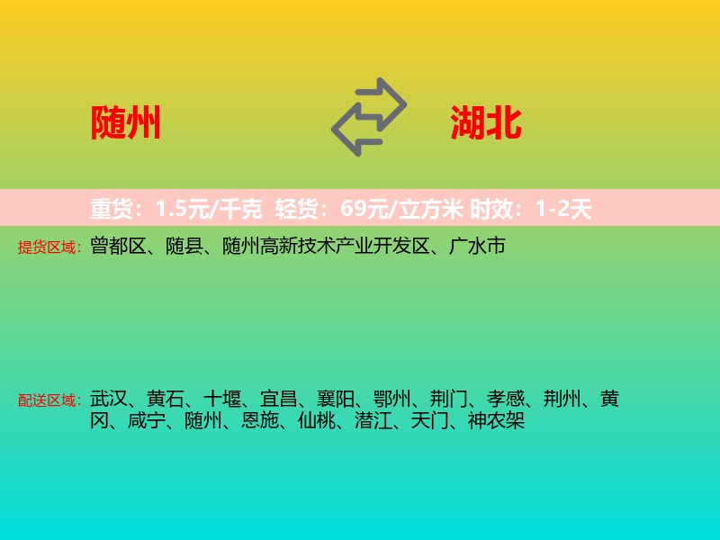 随州到湖北长途搬家
