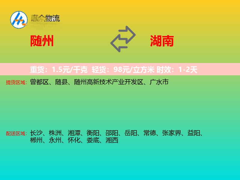 随州到湖南长途搬家