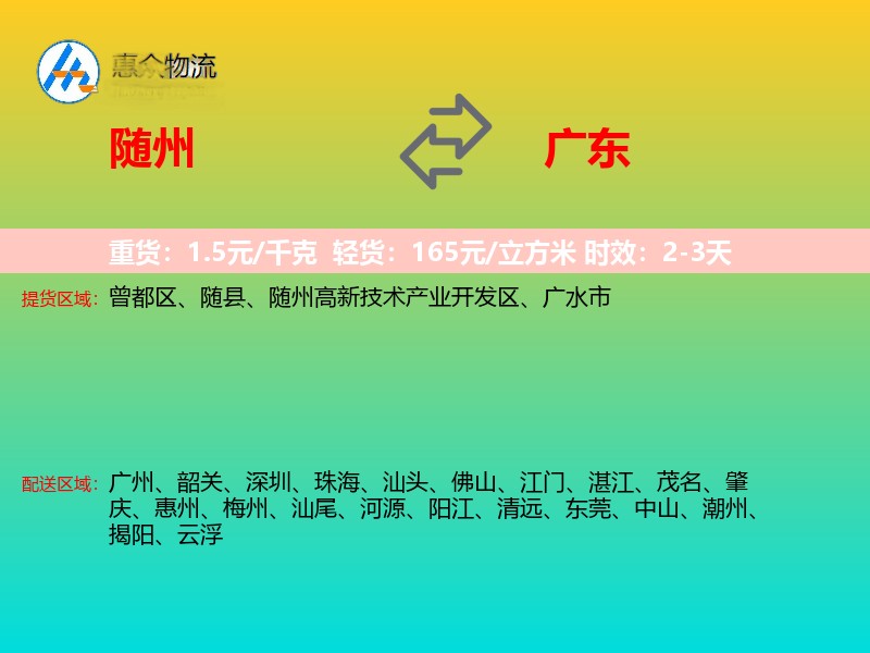 随州到广东长途搬家