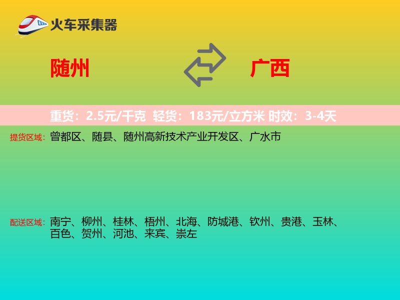 随州到广西长途搬家