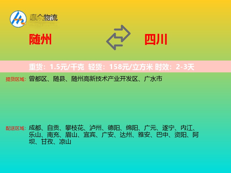 随州到四川长途搬家