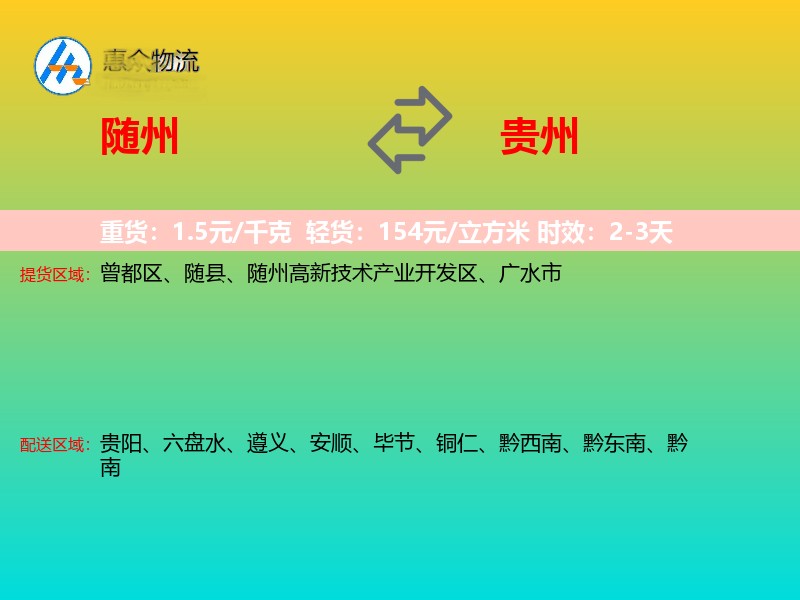 随州到贵州轿车托运