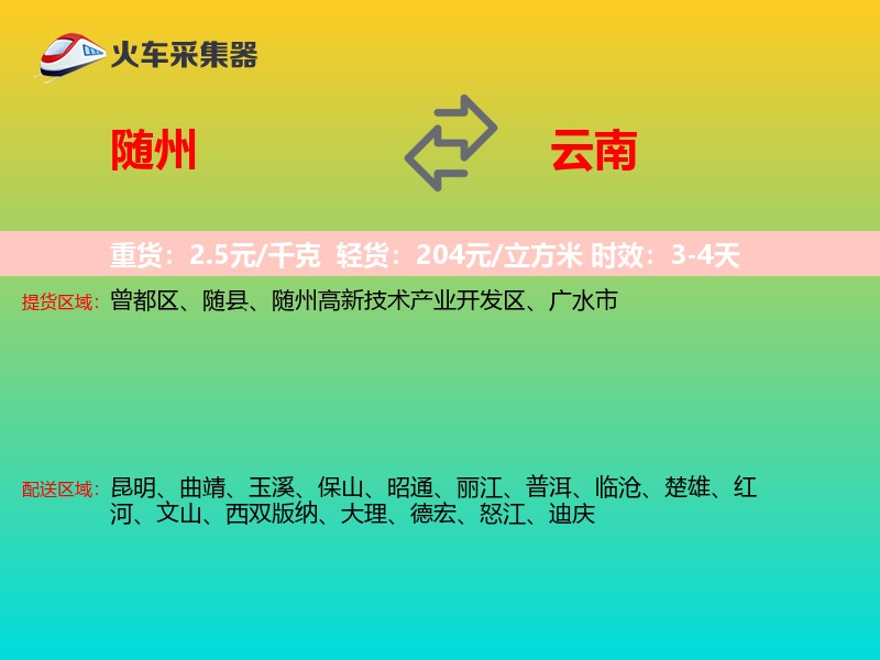 随州到云南轿车托运