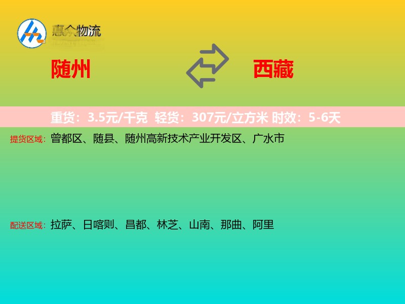 随州到西藏长途搬家