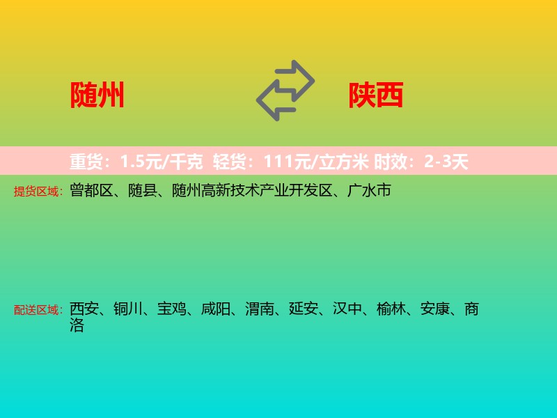 随州到陕西长途搬家