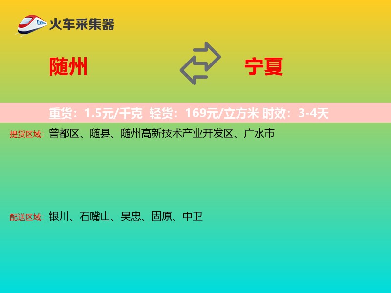随州到宁夏轿车托运