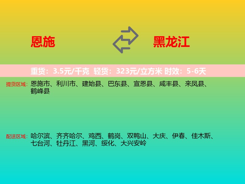 恩施到黑龙江长途搬家