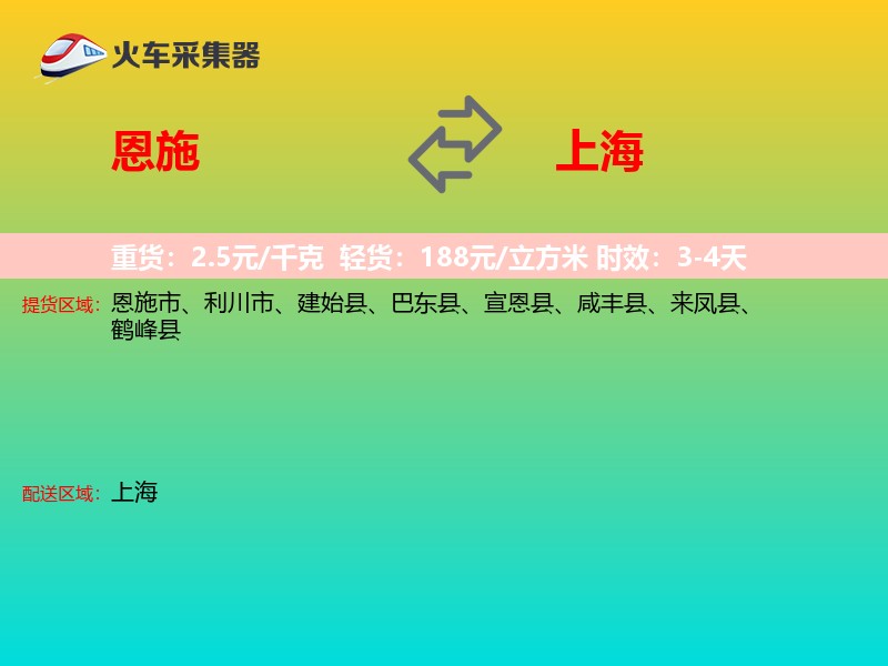 恩施到上海物流专线