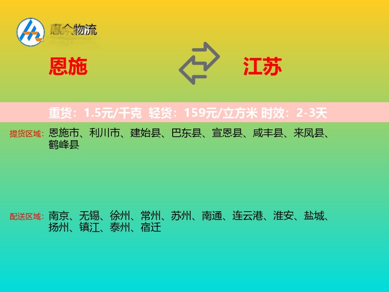 恩施到江苏长途搬家
