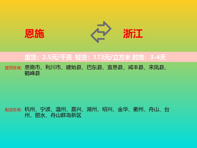 恩施到浙江长途搬家