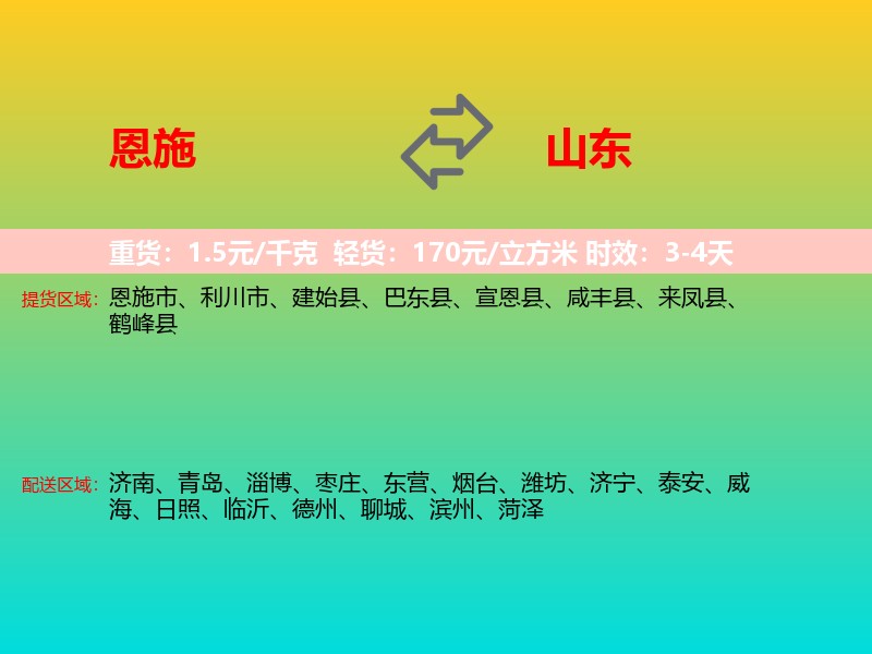 恩施到山东长途搬家