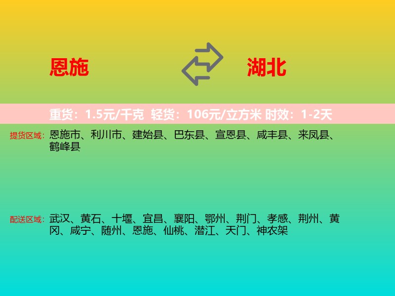 恩施到湖北长途搬家