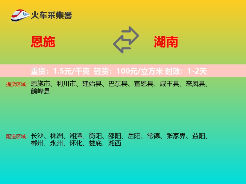 恩施到湖南长途搬家