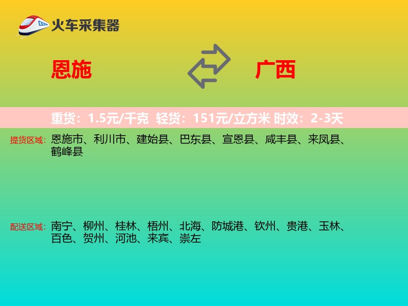 恩施到广西长途搬家