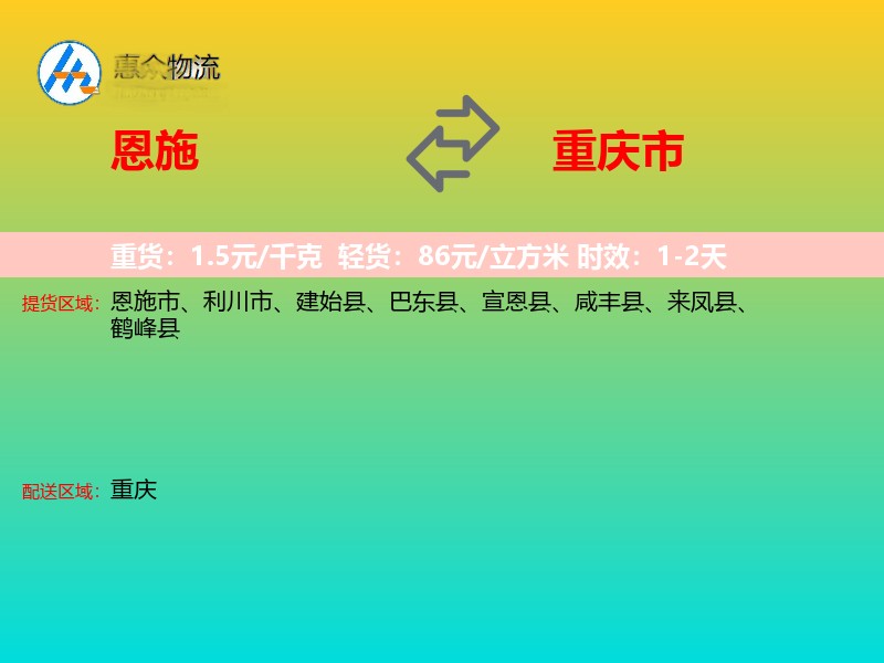恩施到重庆市长途搬家