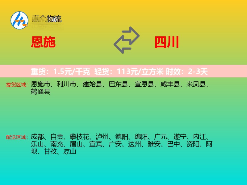 恩施到四川长途搬家