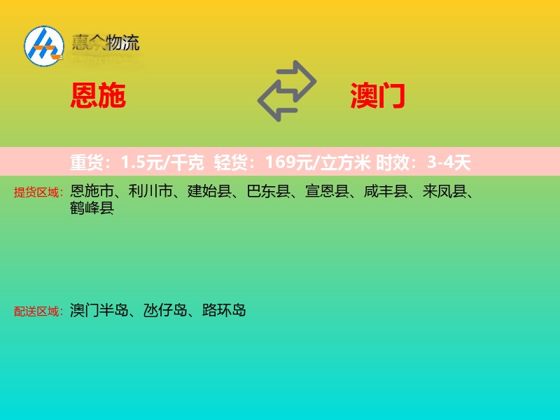 恩施到澳门长途搬家