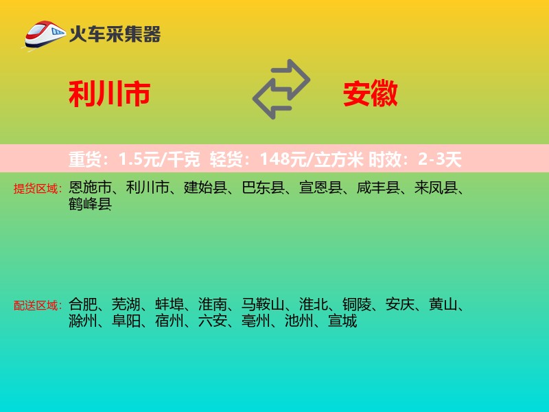 利川市到安徽物流专线