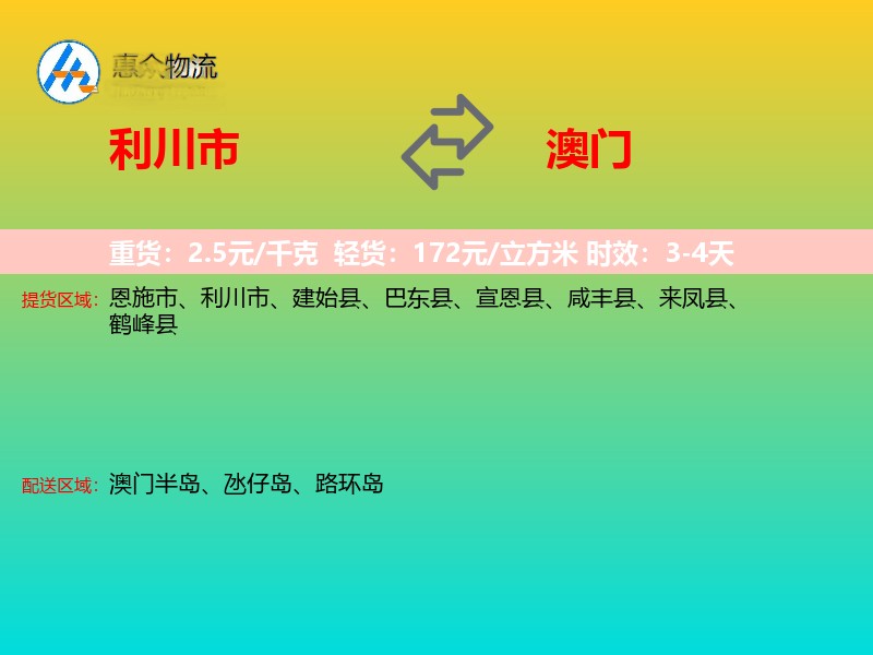 利川市到澳门轿车托运
