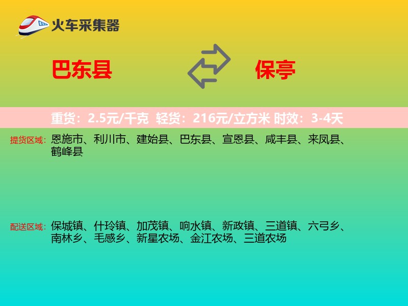 巴东县到保亭物流专线