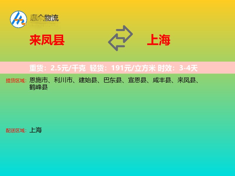 来凤县到上海物流专线