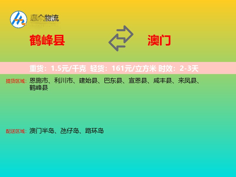 鹤峰县到澳门长途搬家