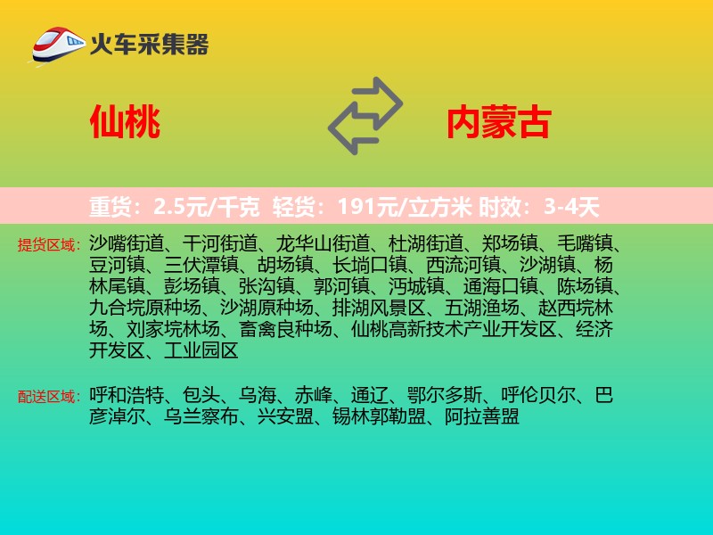 仙桃到内蒙古长途搬家