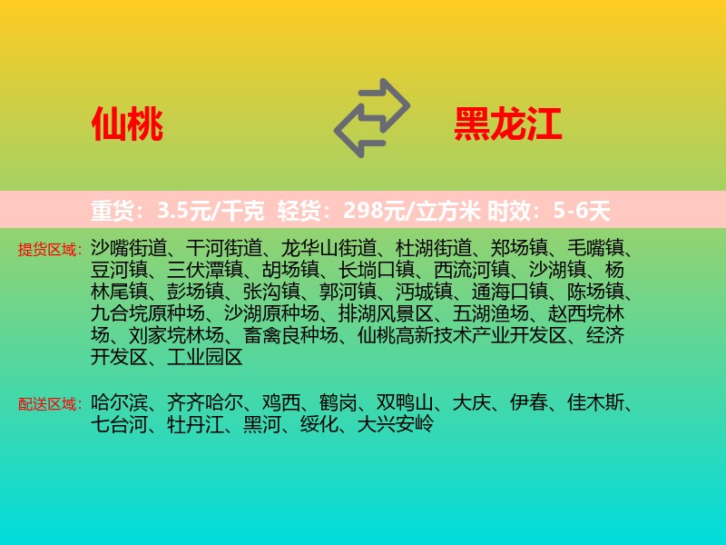 仙桃到黑龙江长途搬家