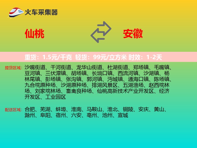仙桃到安徽物流专线