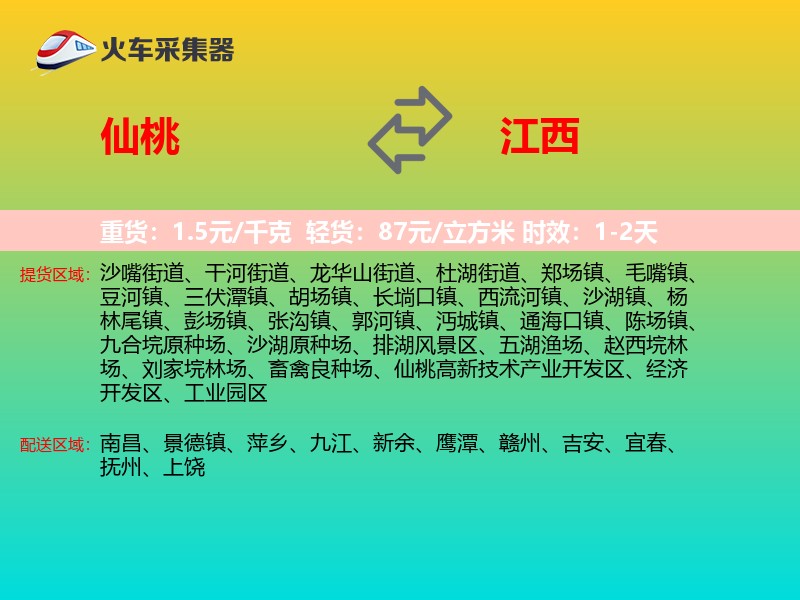 仙桃到江西长途搬家