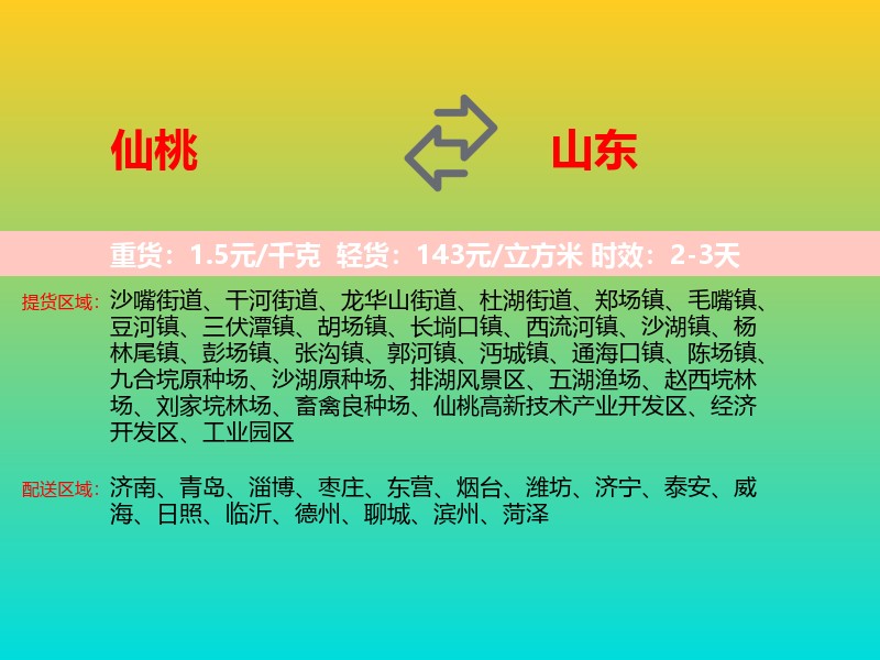 仙桃到山东长途搬家