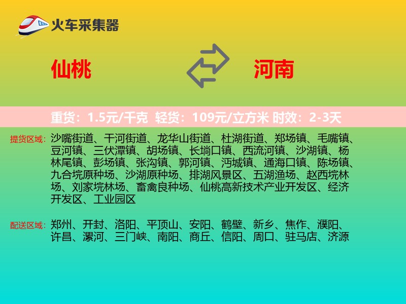 仙桃到河南物流专线