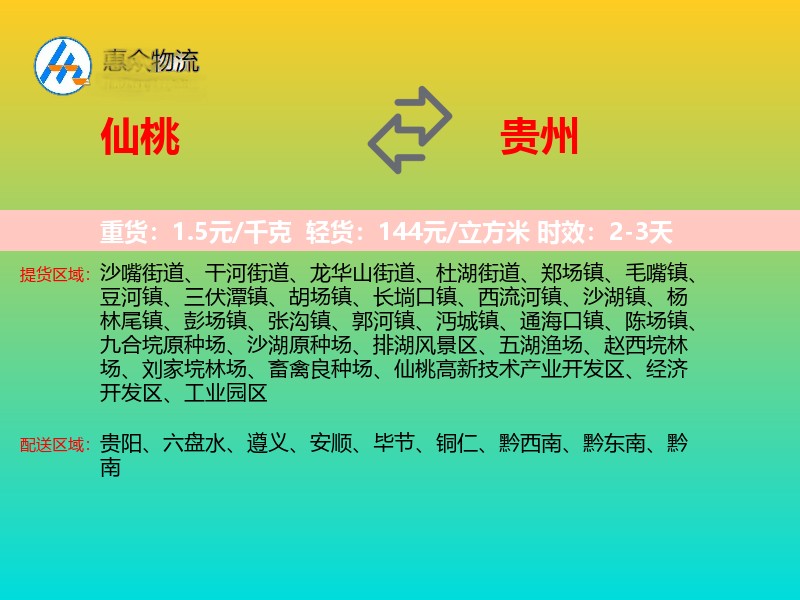 仙桃到贵州物流专线