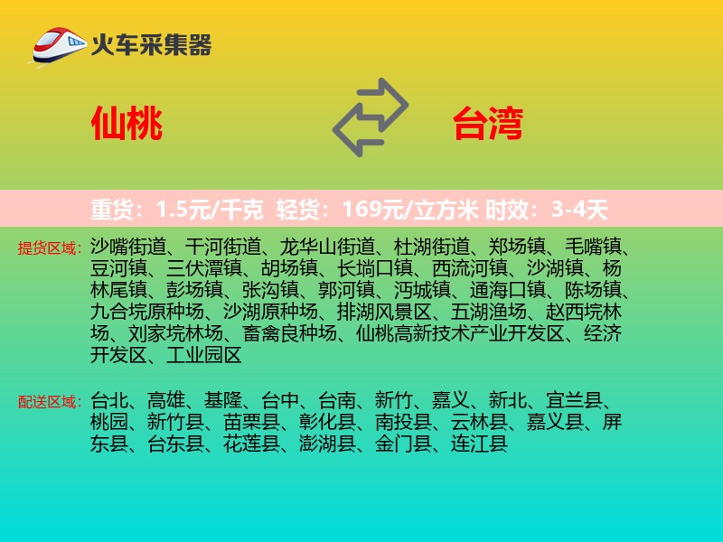 仙桃到台湾长途搬家
