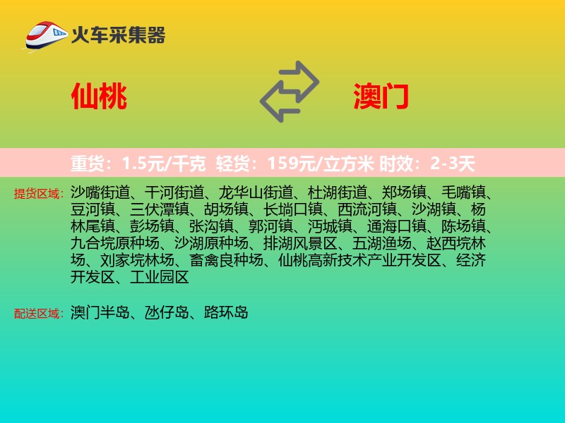 仙桃到澳门轿车托运