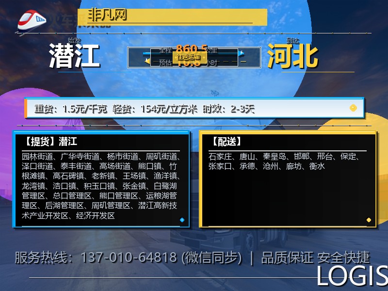 潜江到河北物流专线